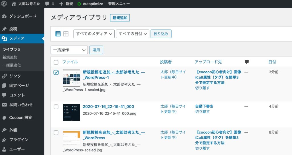Cocoon初心者向け 画像にalt属性 タグ を簡単3分で設定する方法 太郎は考えた