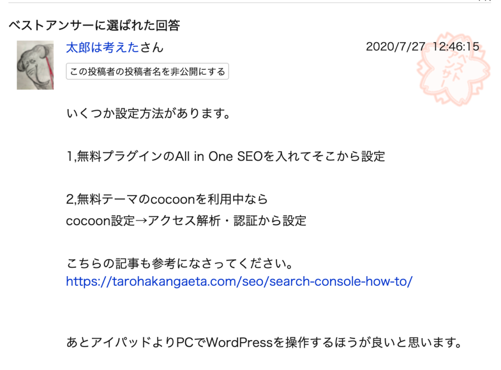 Yahoo知恵袋はseo対策 被リンク になるか実際にやってみた 太郎は考えた