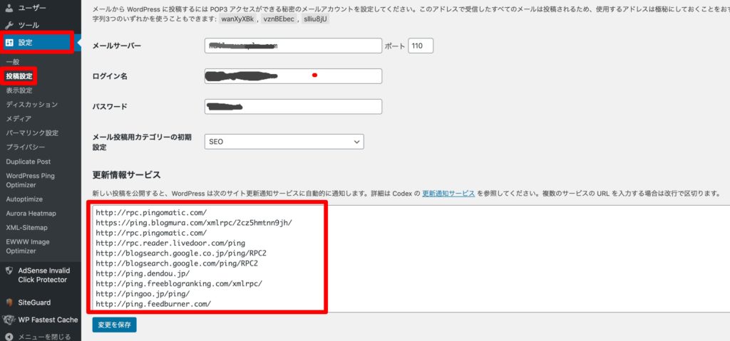 年版 Seo対策になるping送信の解説とwordpressに設定する方法 太郎は考えた
